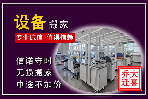 麻山仪器设备搬运