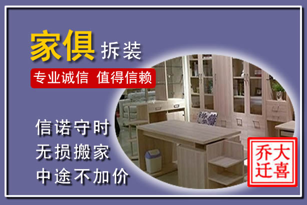 麻山家俱拆装搬运
